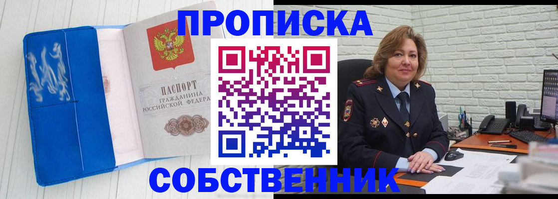 прописка законно в Сухом Логе