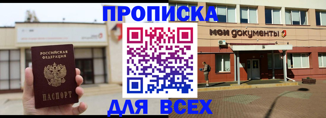 прописка в Сухом Логе